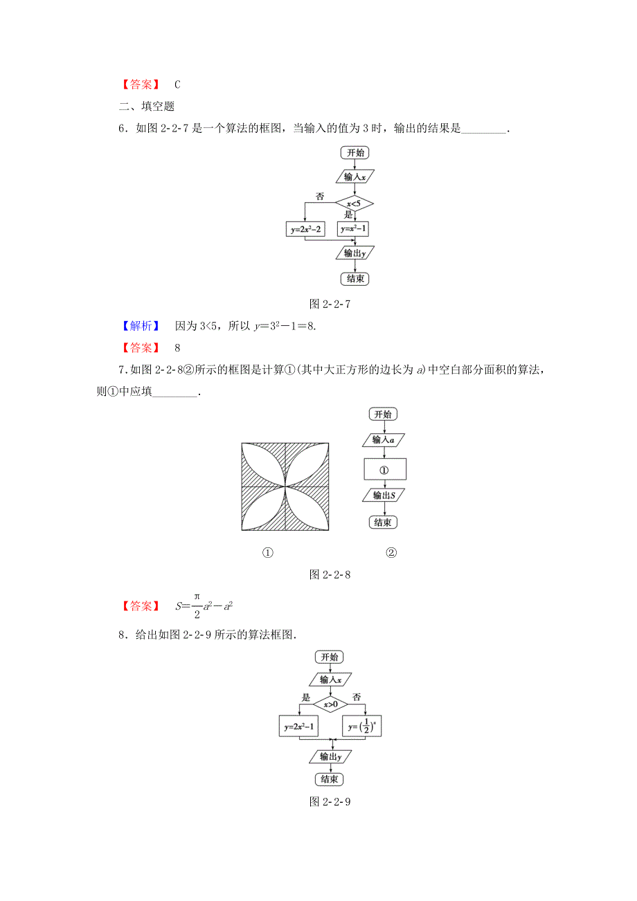 2018版高中数学 第二章 算法初步 2.2.1 顺序结构与选择结构 2.2.2 变量与赋值学业分层测评 北师大版必修3_第3页