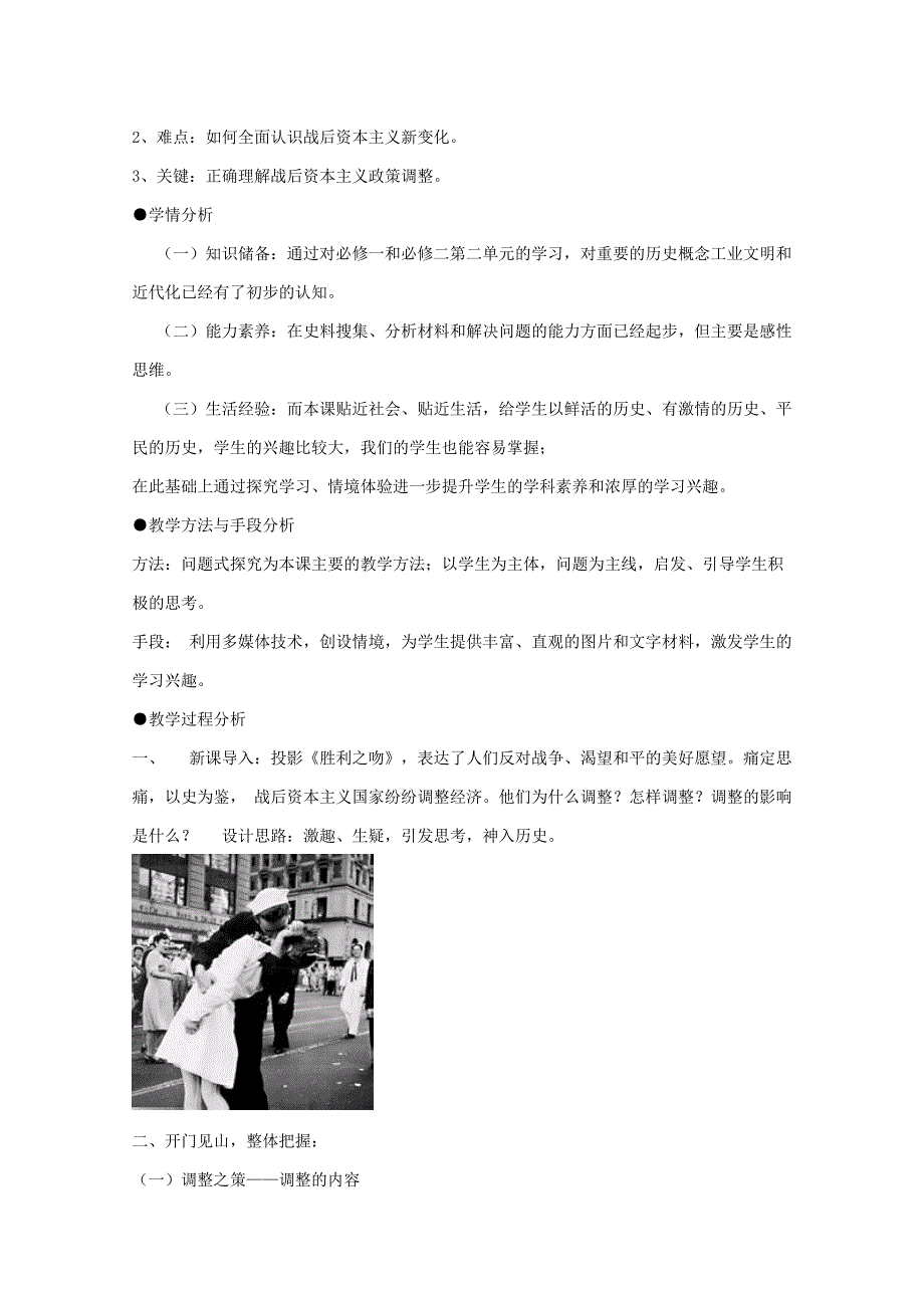 2015年高中历史 第三单元 战后资本主义经济的调整教案 岳麓版必修2_第2页