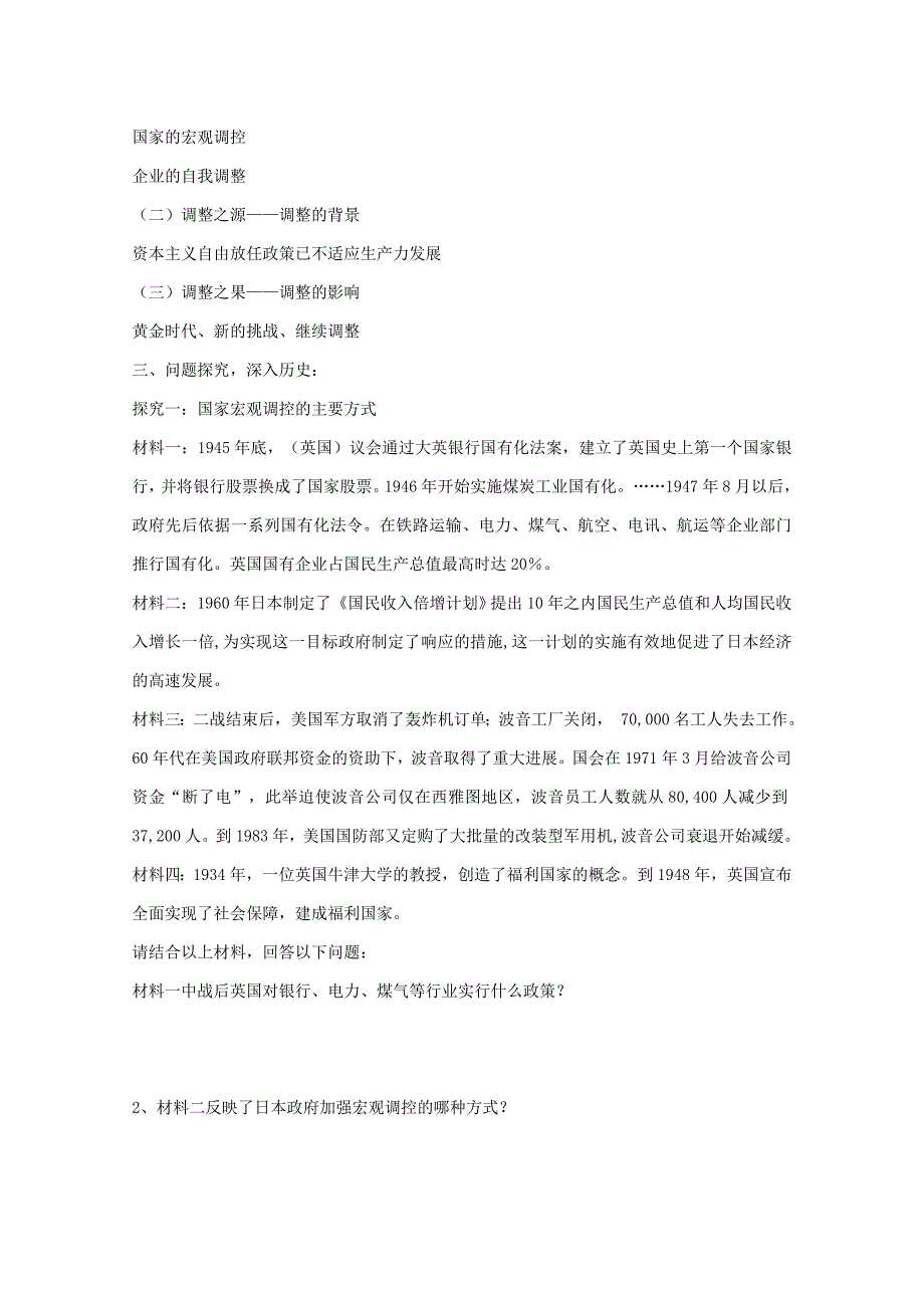 2015年高中历史 第三单元 战后资本主义经济的调整教案 岳麓版必修2_第3页