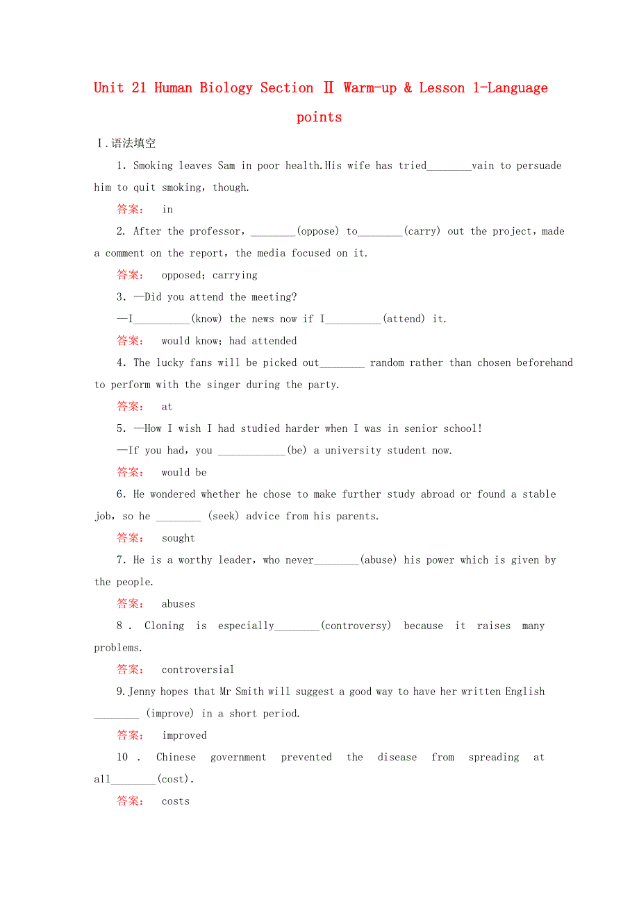 2016-2017学年高中英语unit21humanbiologysectionⅱwarm-up&lesson1-languagepoints课时作业北师大版选修_第1页