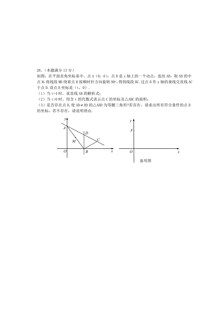 福建省泉州市惠安县城北初中2016届九年级数学上学期期中试题 新人教版_第4页