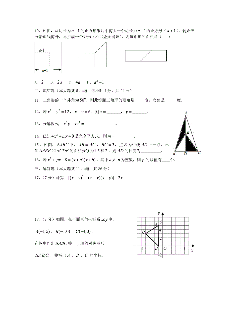 福建省厦门市外国语学校2015-2016学年八年级数学上学期期中试题 新人教版_第2页