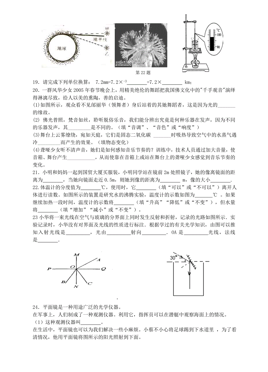 江苏省无锡市璜塘、峭岐2015-2016学年八年级物理上学期12月联考试题 苏科版_第3页