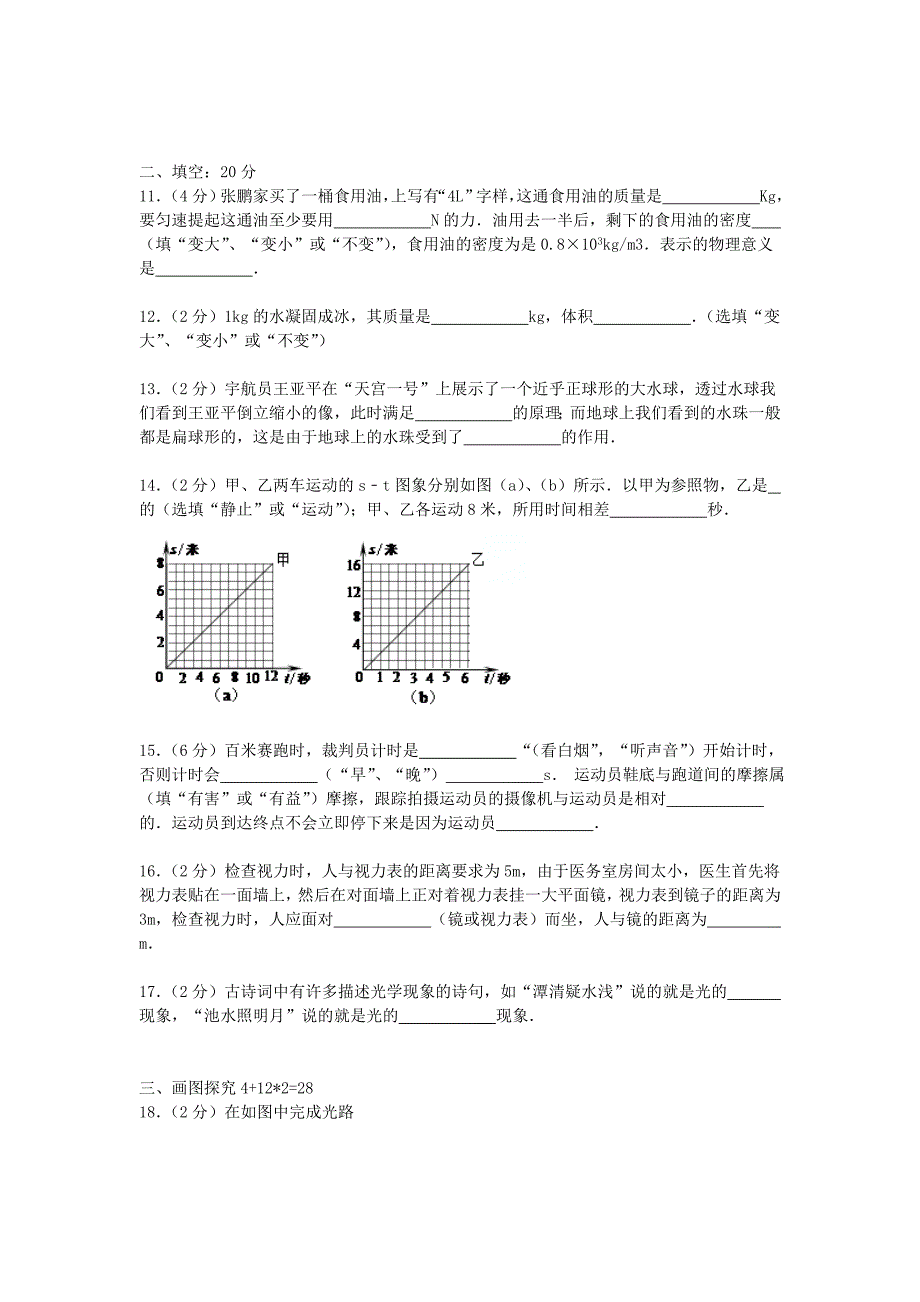 山东省威海市文登市泽头中学2015-2016学年八年级物理上学期期中试题（含解析) 新人教版_第3页