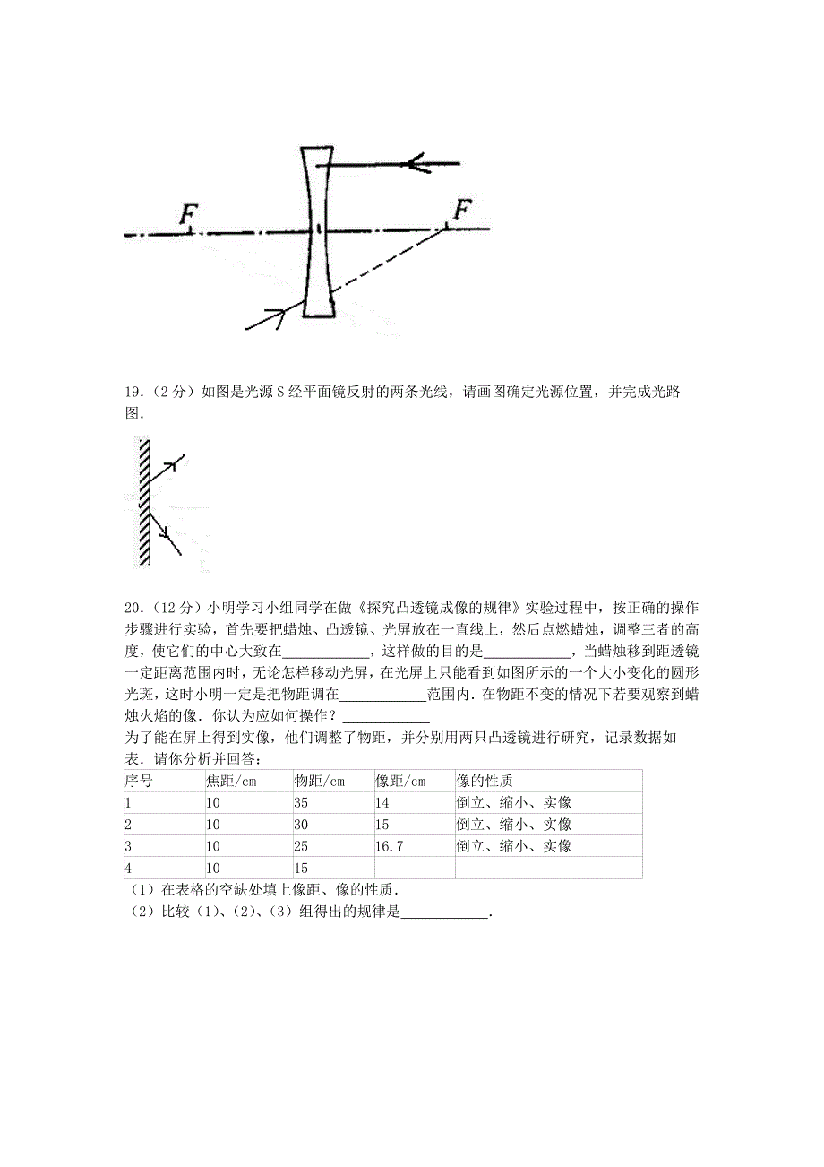 山东省威海市文登市泽头中学2015-2016学年八年级物理上学期期中试题（含解析) 新人教版_第4页