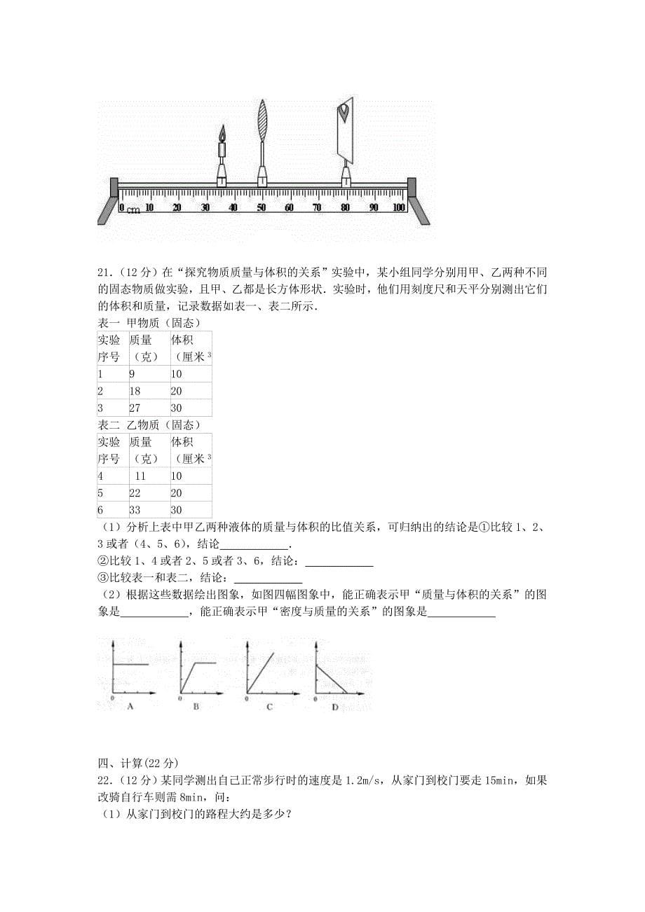 山东省威海市文登市泽头中学2015-2016学年八年级物理上学期期中试题（含解析) 新人教版_第5页