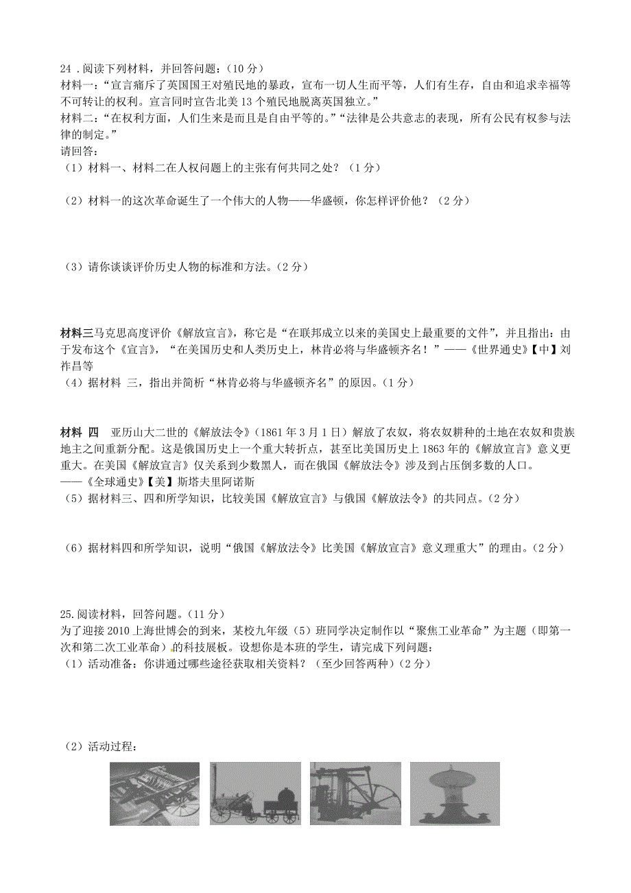 福建省惠安东周中学2016届九年级历史上学期期中试题 新人教版_第3页