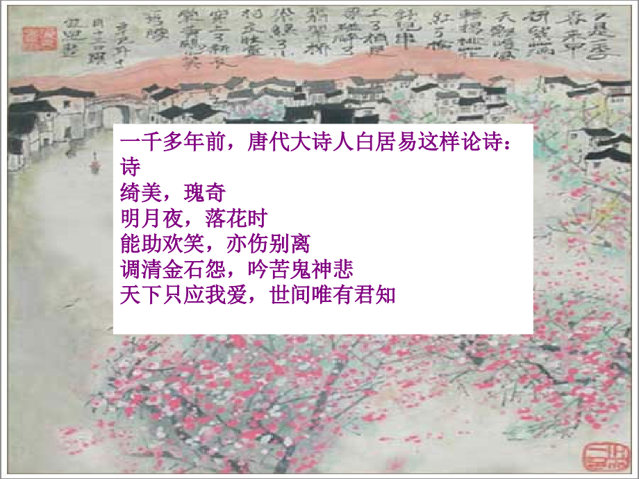 诗经赏析—及《蒹葭》解析_第1页