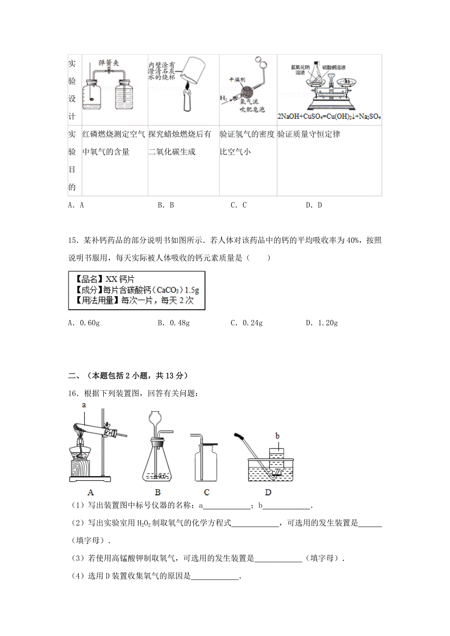 江苏省南京市联合体2015-2016学年九年级化学上学期期中试题（含解析) 新人教版_第4页