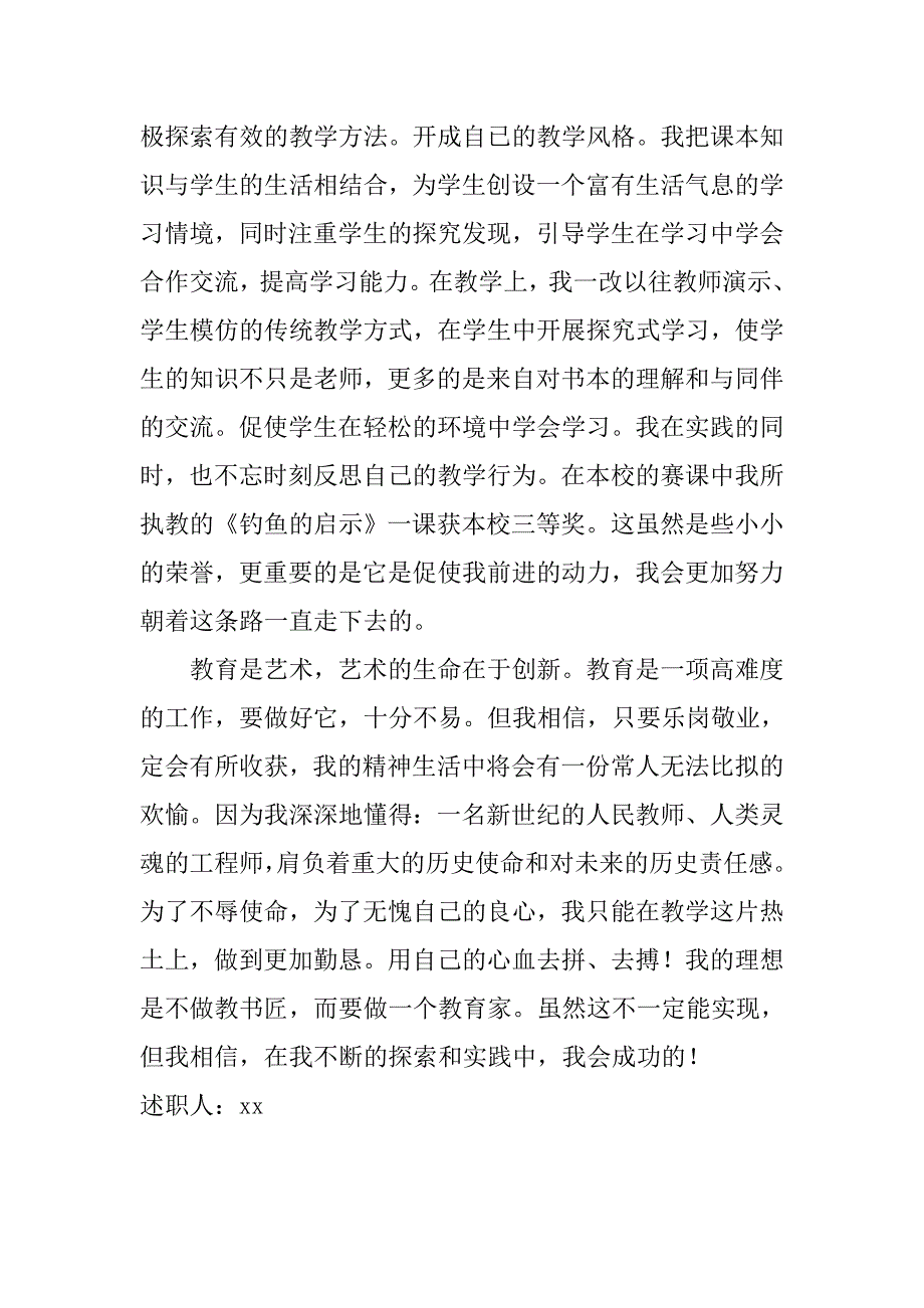 中学教师团委书记述职报告.doc_第2页