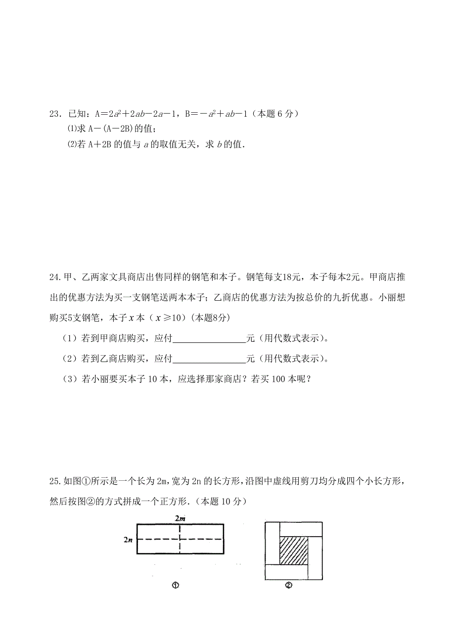 江苏省镇江市2015-2016学年七年级数学上学期期中试题_第4页