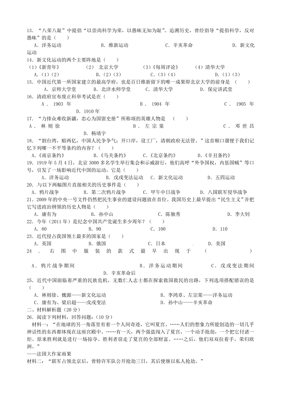 海南省东方市琼西中学2014-2015学年八年级历史上学期期中试题 新人教版_第2页