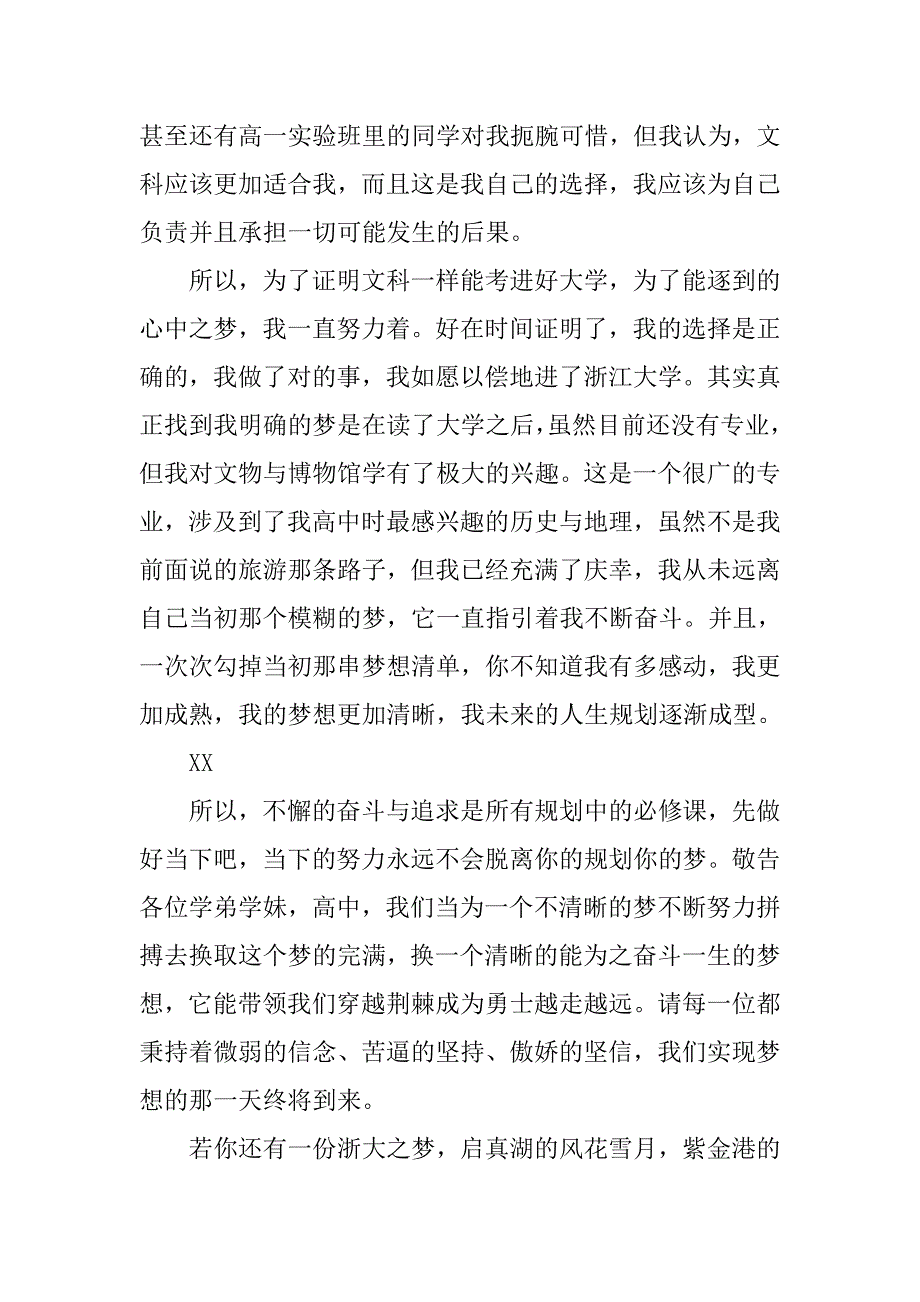 中学开学典礼学生代表发言稿范文.doc_第4页