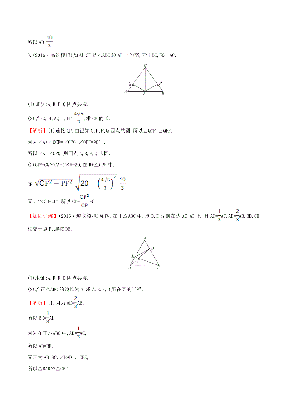 全国版2017版高考数学一轮复习几何证明选讲2直线与圆的位置关系课时提升作业理选修_第3页