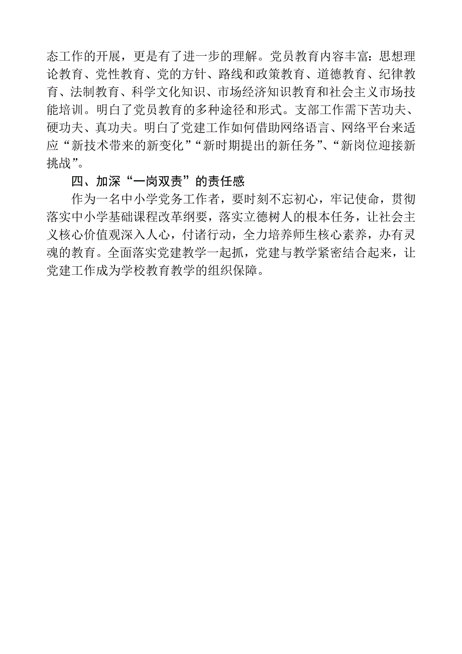 参加《第二期全国中小学校党组织书记网络培训班》郎启敏_第2页