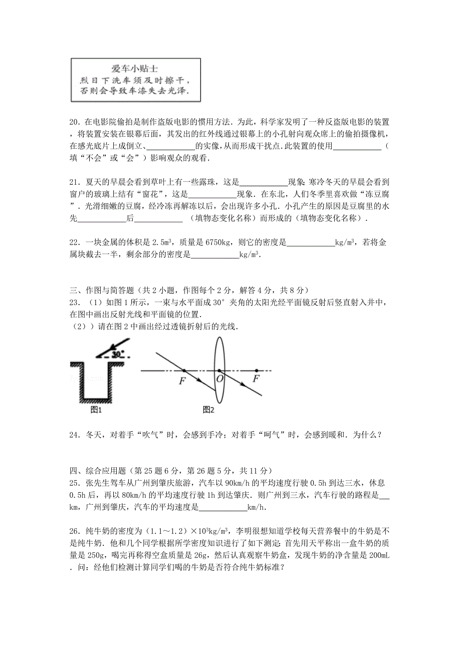 福建省宁德市霞浦县民族中学2015-2016学年八年级物理上学期期末模拟试题4（含解析) 新人教版_第4页