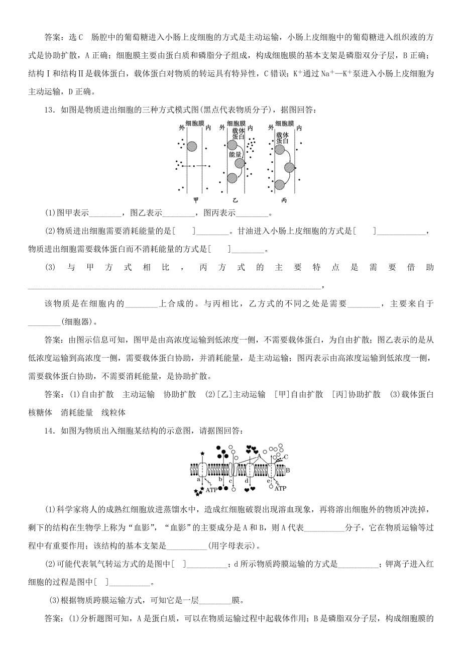 2017-2018学年高中生物 第四章 细胞的物质输入和输出 4.3 物质跨膜运输的方式课时同步练习 新人教版必修1_第5页