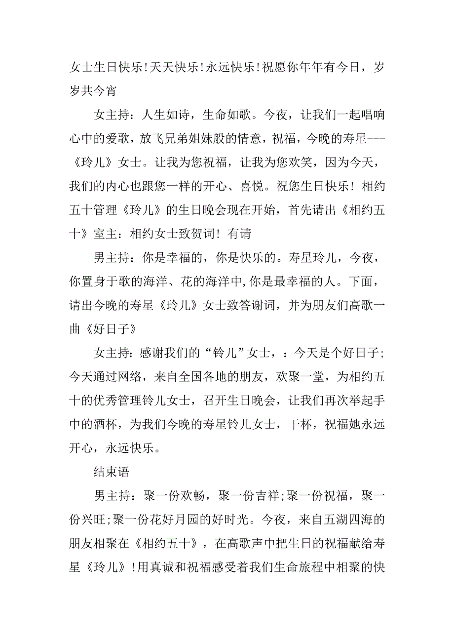 五十岁生日祝寿主持词.doc_第2页