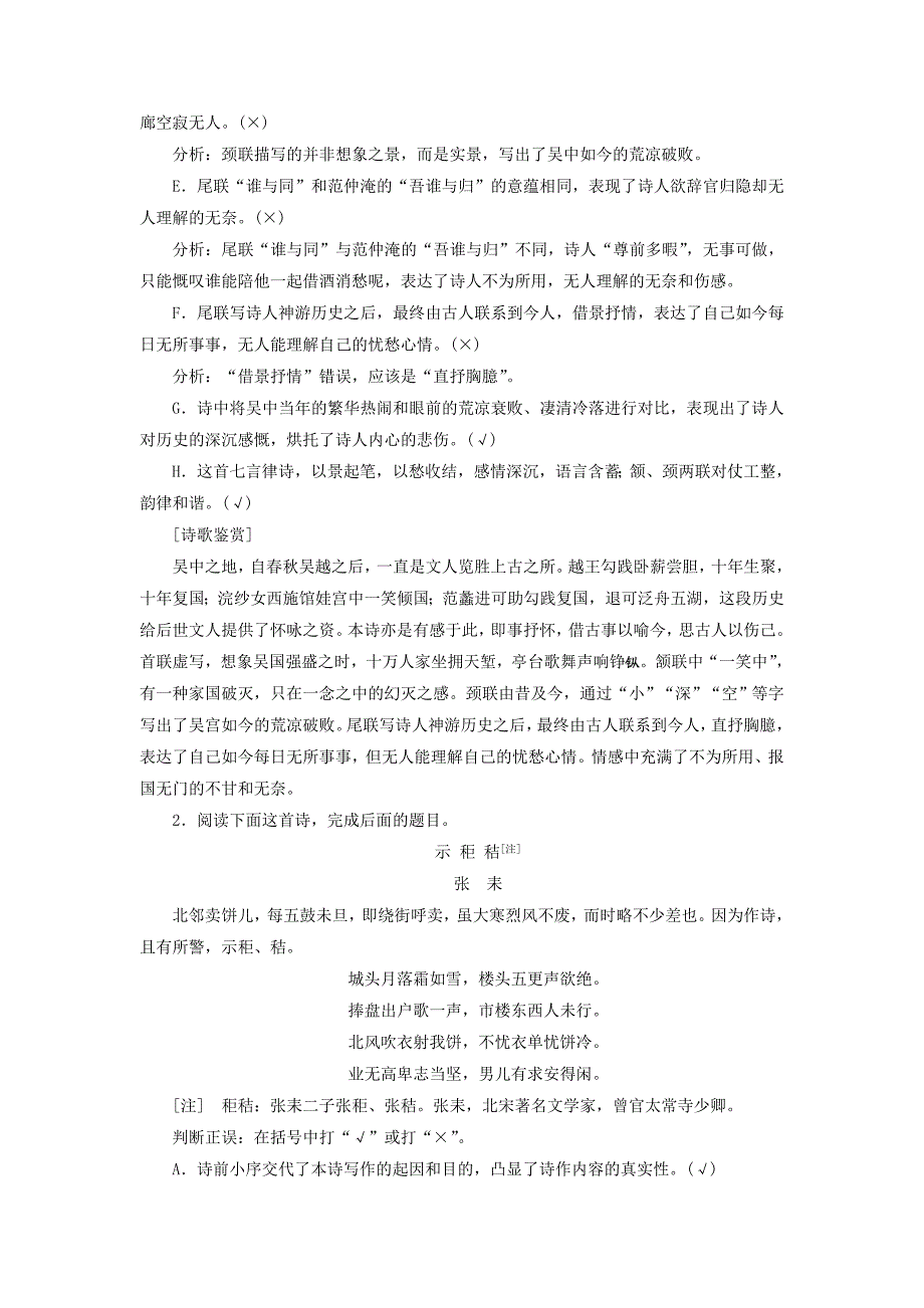 全国通用版2019版高考语文一轮复习专题六古代诗歌阅读第二编如何做对题-情感形象语言技巧四大考点逐一精析第1讲古诗歌鉴赏选择题检测题普通高中适用作业_第2页