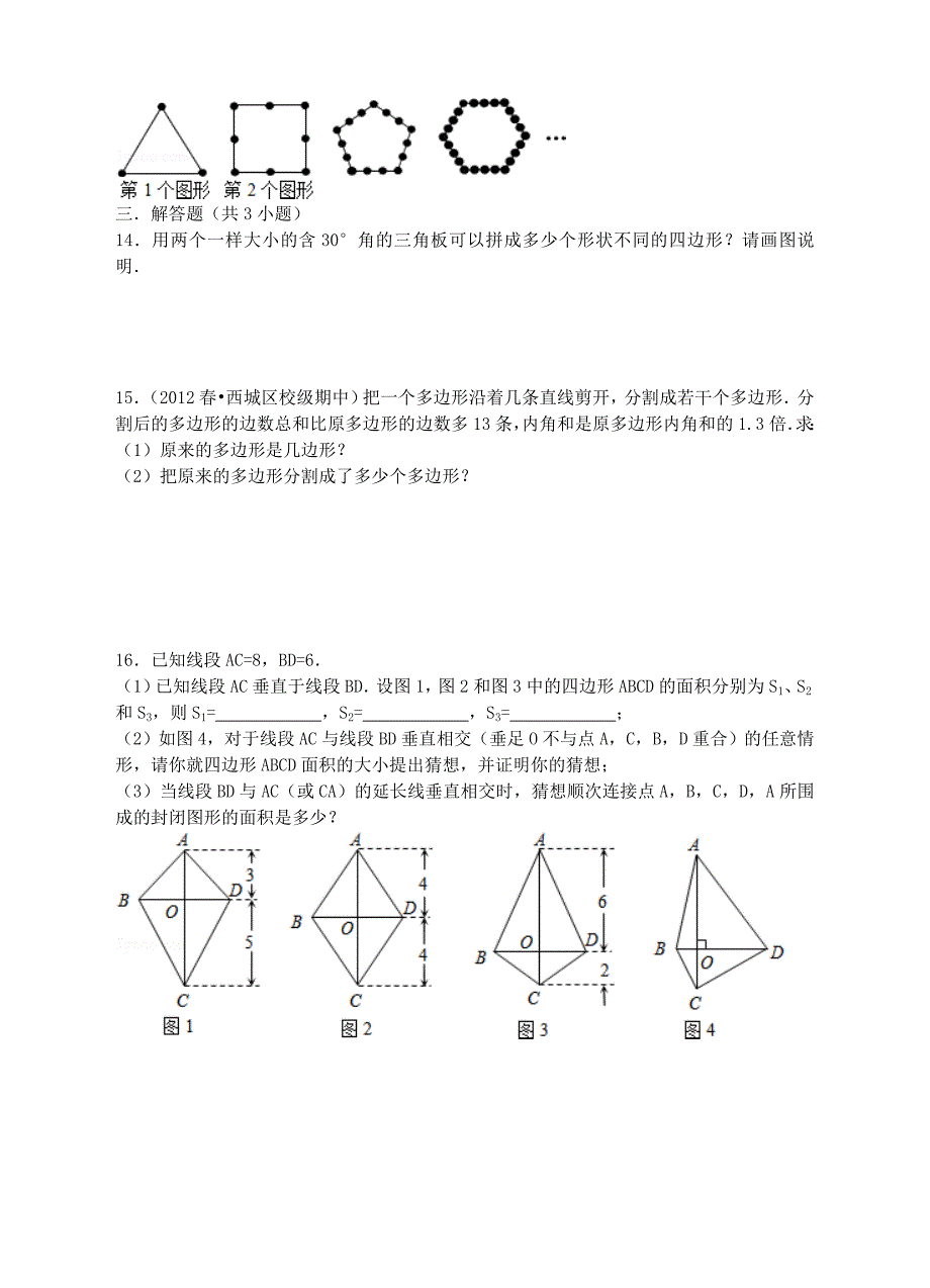 八年级数学上册 11.3.1 多边形同步训练(新版)新人教版_第2页