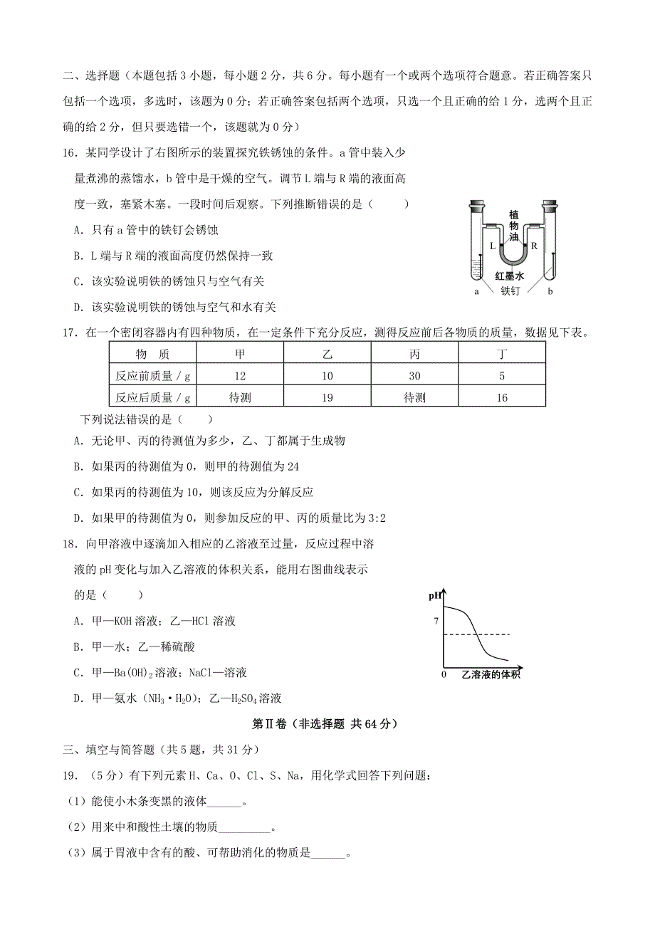 广东省佛山市三水实验中学2015年九年级化学模拟考试试题_第4页
