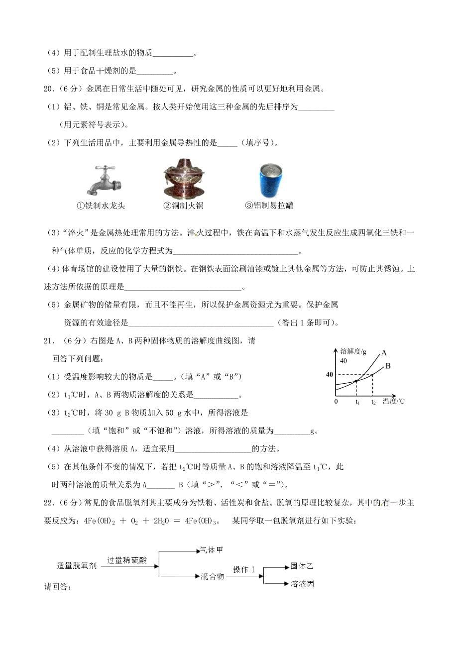 广东省佛山市三水实验中学2015年九年级化学模拟考试试题_第5页