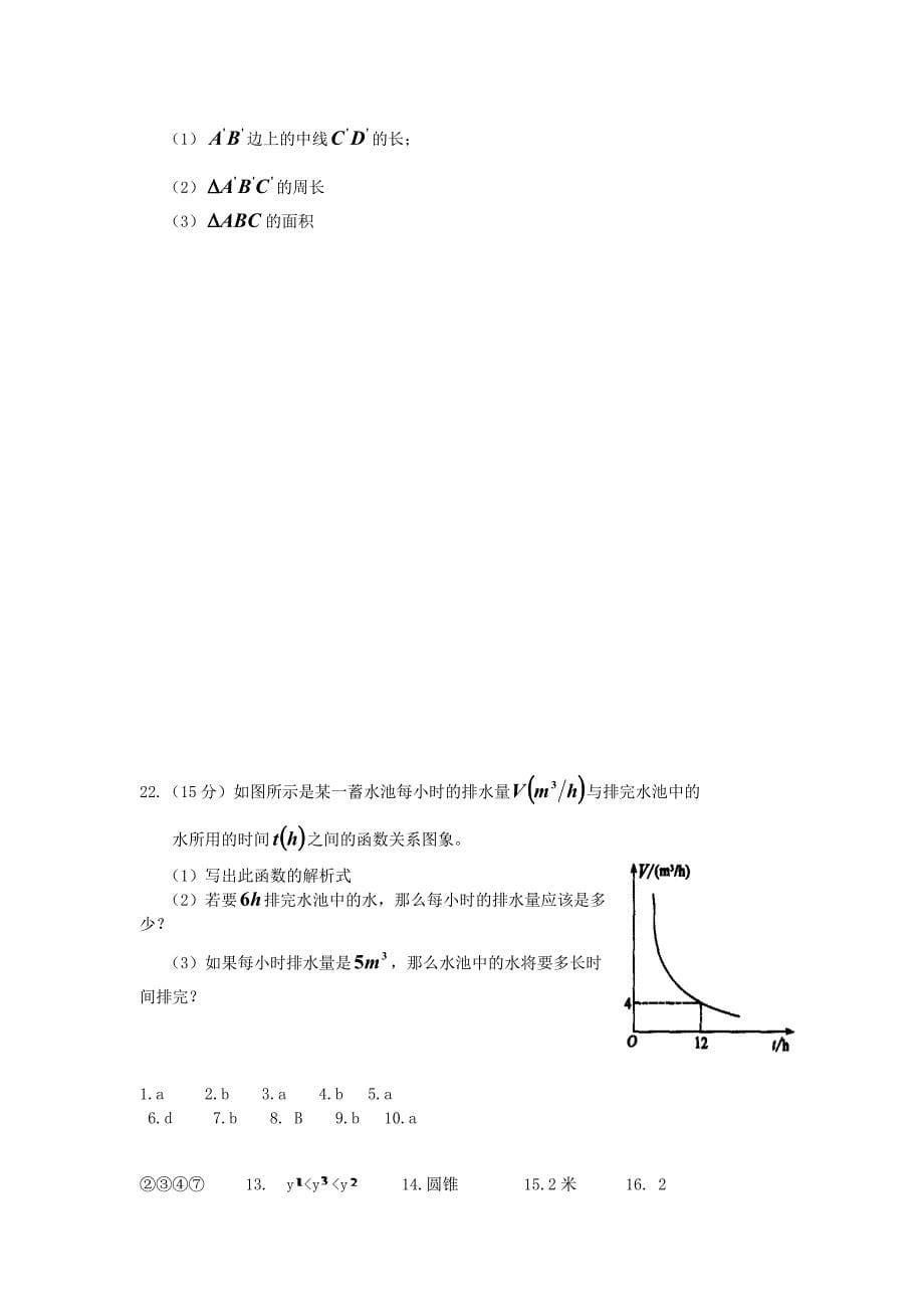 福建省诏安县四都中学2016届九年级数学上学期第三次月考试题 新人教版_第5页