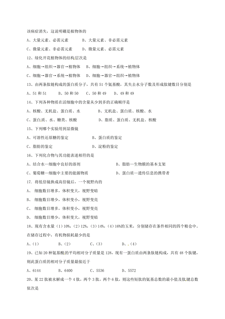 云南省昆明市黄冈实验学校2016-2017学年高一生物上学期期中试题_第2页