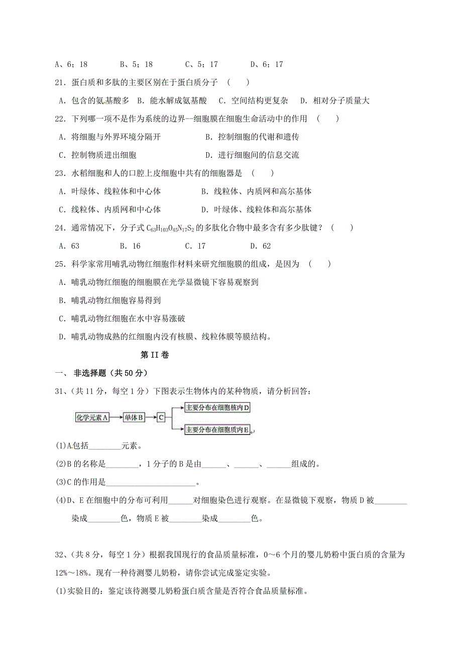 云南省昆明市黄冈实验学校2016-2017学年高一生物上学期期中试题_第3页