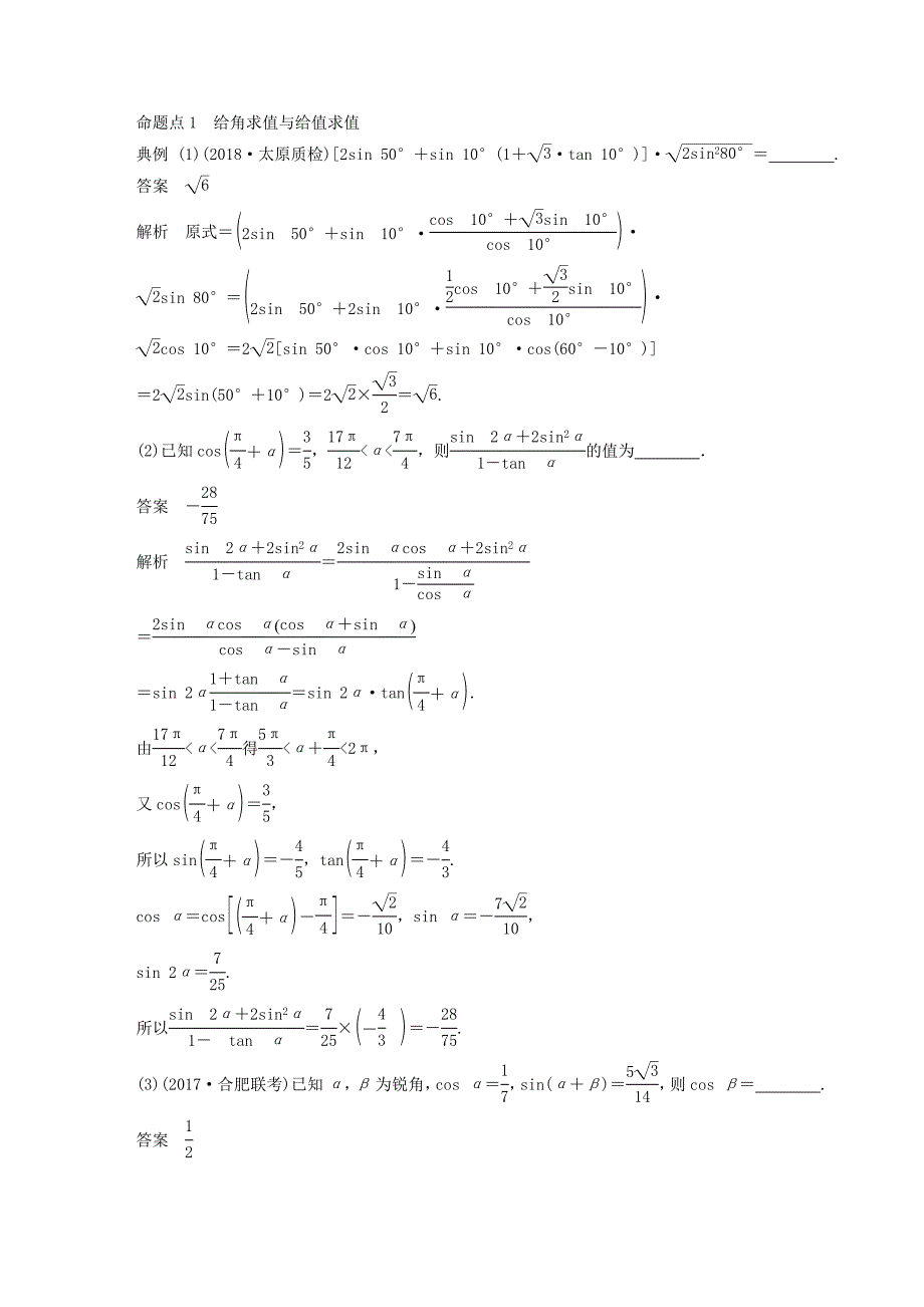 2019届高考数学大一轮复习第四章三角函数、解三角形4.5两角和与差及二倍角的三角函数第2课时学案理北师大版_第3页