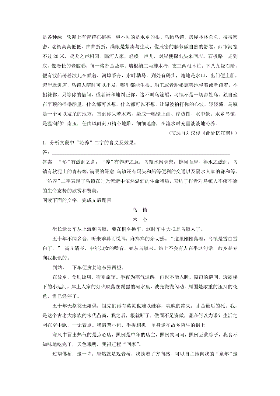 2019届高考语文一轮复习第三章文学类文本阅读散文阅读-基于理解与感悟的审美鉴赏阅读专题三理解必备知识，掌握关键能力核心突破三理解词句内涵讲义_第2页