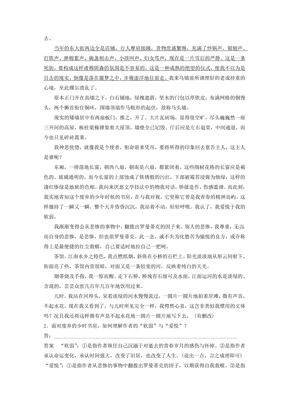 2019届高考语文一轮复习第三章文学类文本阅读散文阅读-基于理解与感悟的审美鉴赏阅读专题三理解必备知识，掌握关键能力核心突破三理解词句内涵讲义_第3页