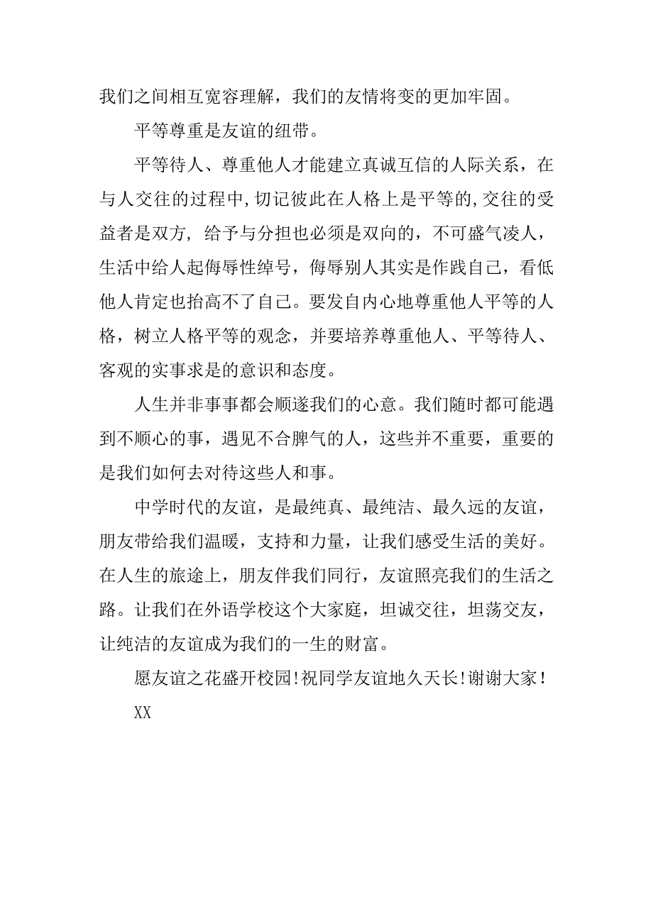 中学生关于诚信演讲稿范文.doc_第3页