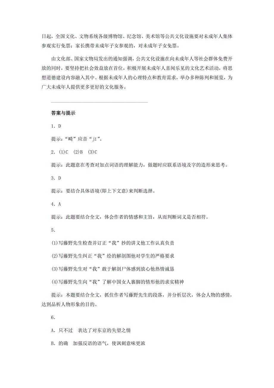 2017年春八年级语文下册第1单元第1课藤野先生课后拓展训练新版新人教版_第4页