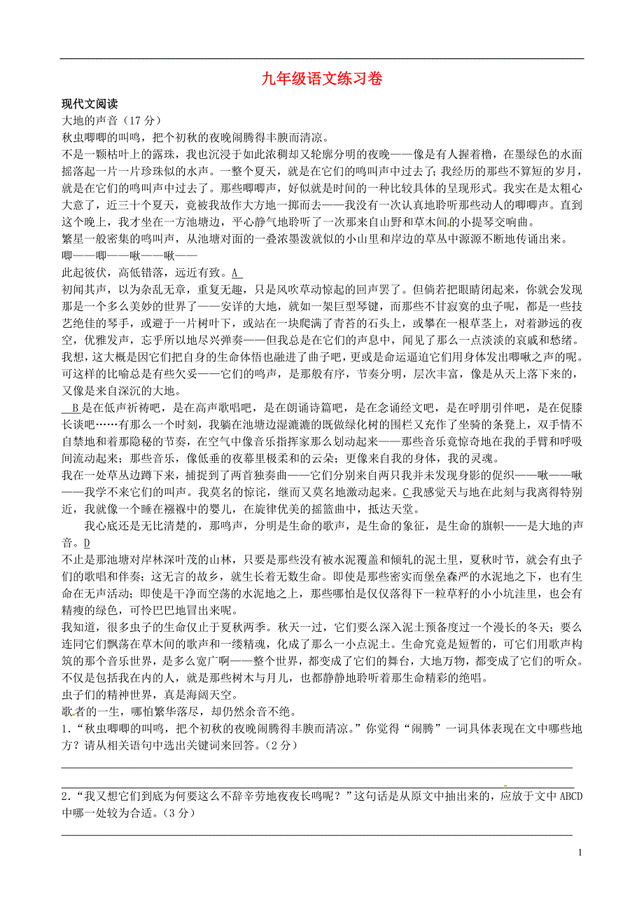 浙江省绍兴县杨汛桥镇中学2015届九年级语文11月校本作业练习试题1 新人教版_第1页