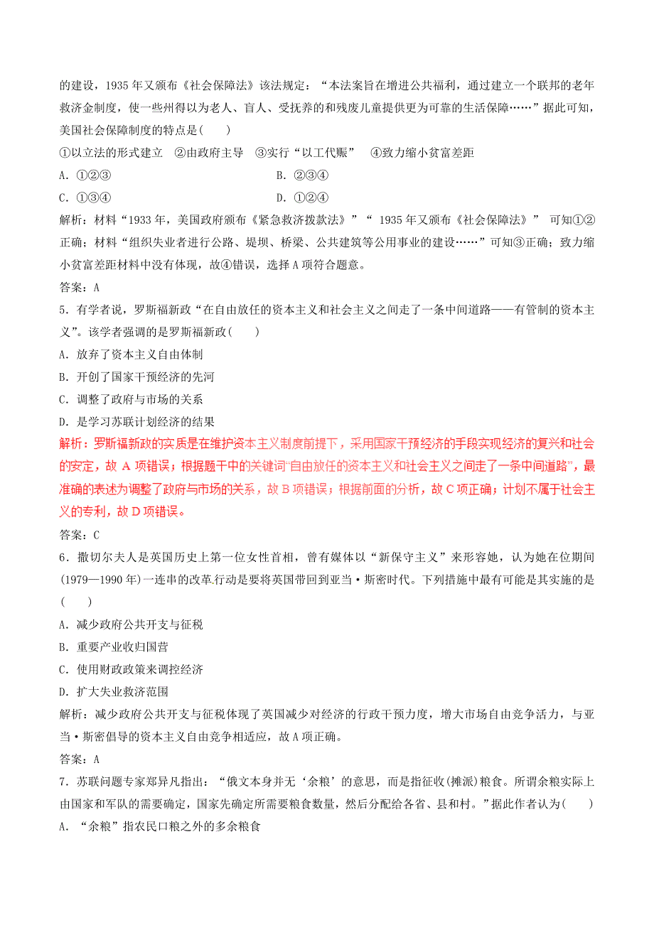 2017年高考历史深化复习+命题热点提分专题11世界资本主义经济政策的调整和创新_第2页