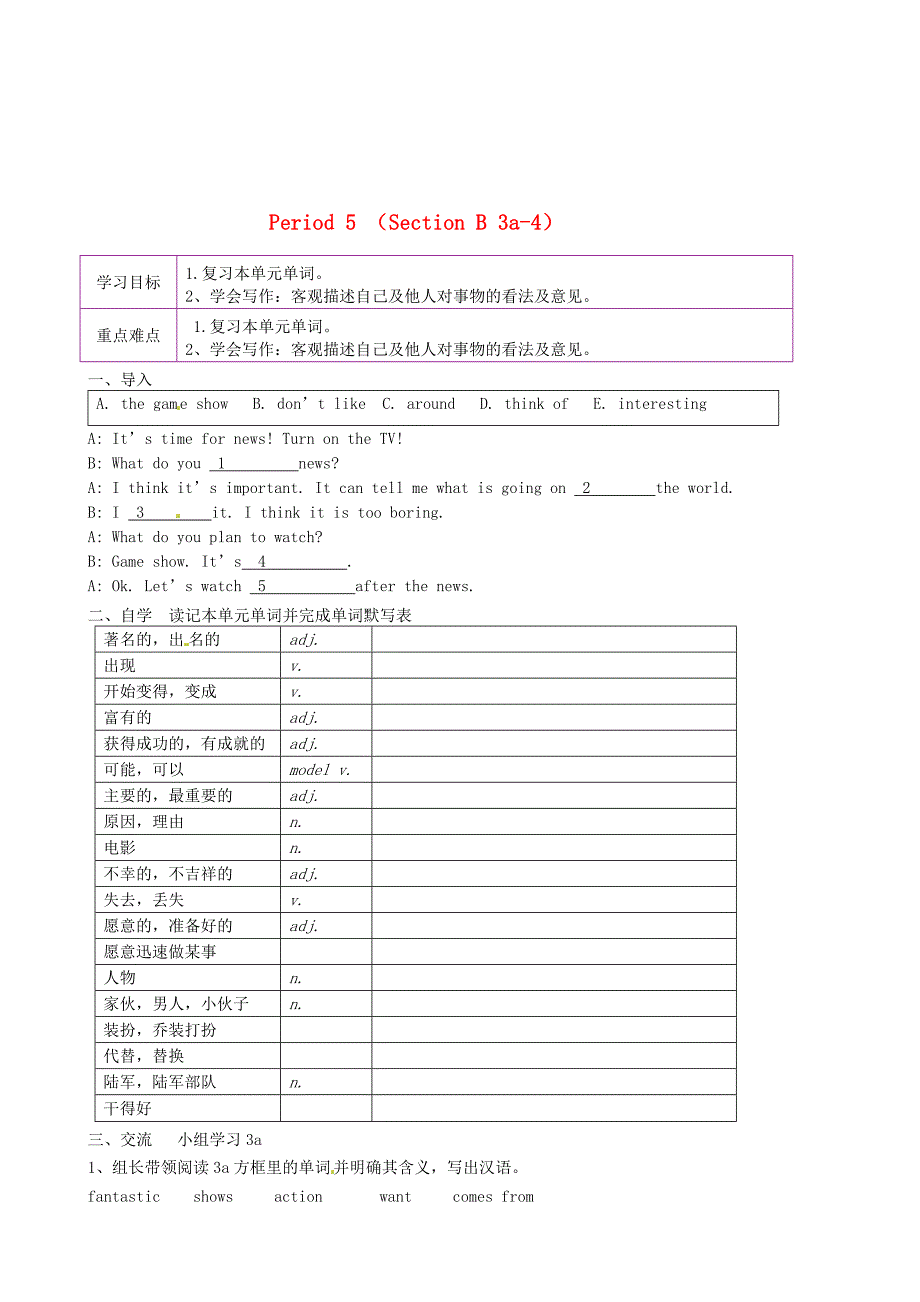 八年级英语上册 unit 5 do you want to watch a game show？period 5 （section b 3a-4）导学案（新版）人教新目标_第1页