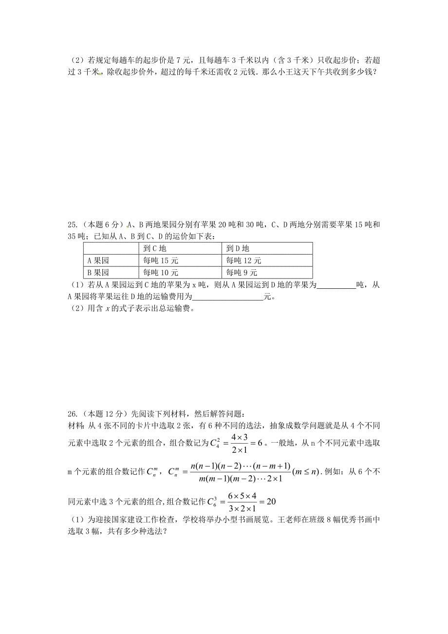 江苏省盐城市第四中学2015-2016学年七年级数学上学期期中试题 苏科版_第5页