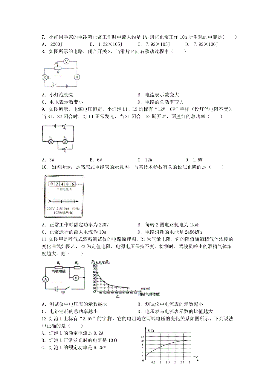 江苏省扬州市竹西中学2015届九年级物理上学期1月质量监测试题 新人教版_第2页