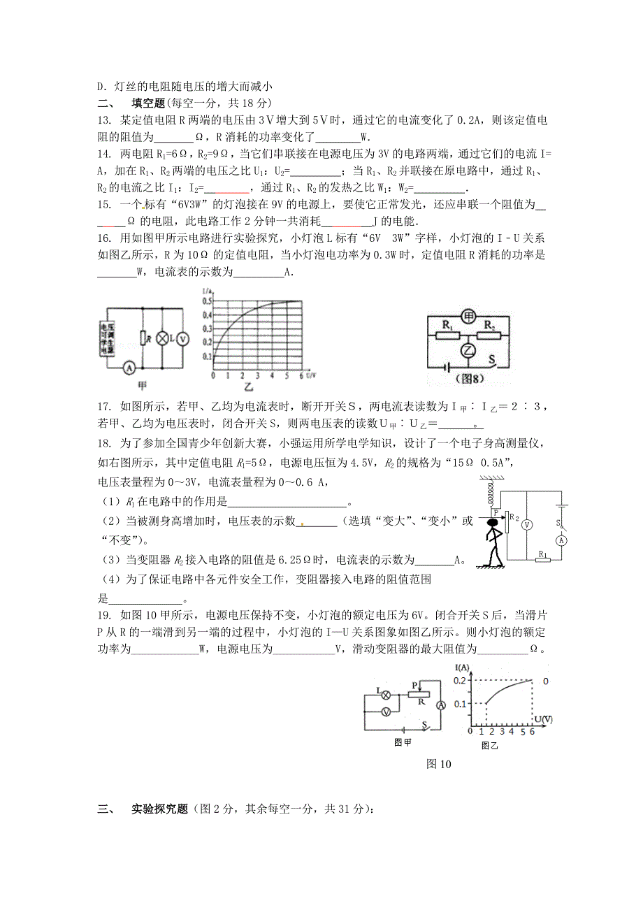 江苏省扬州市竹西中学2015届九年级物理上学期1月质量监测试题 新人教版_第3页