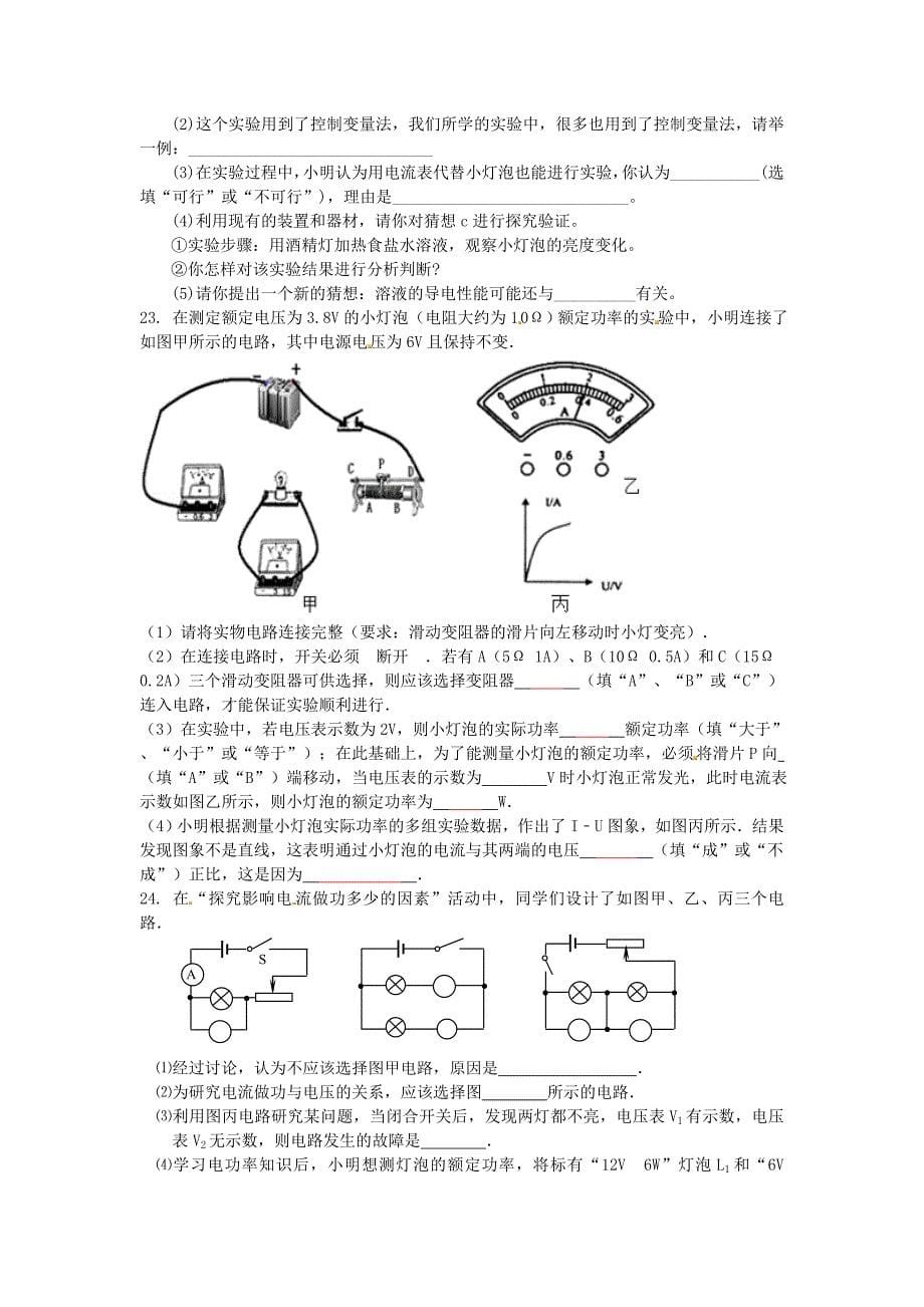 江苏省扬州市竹西中学2015届九年级物理上学期1月质量监测试题 新人教版_第5页