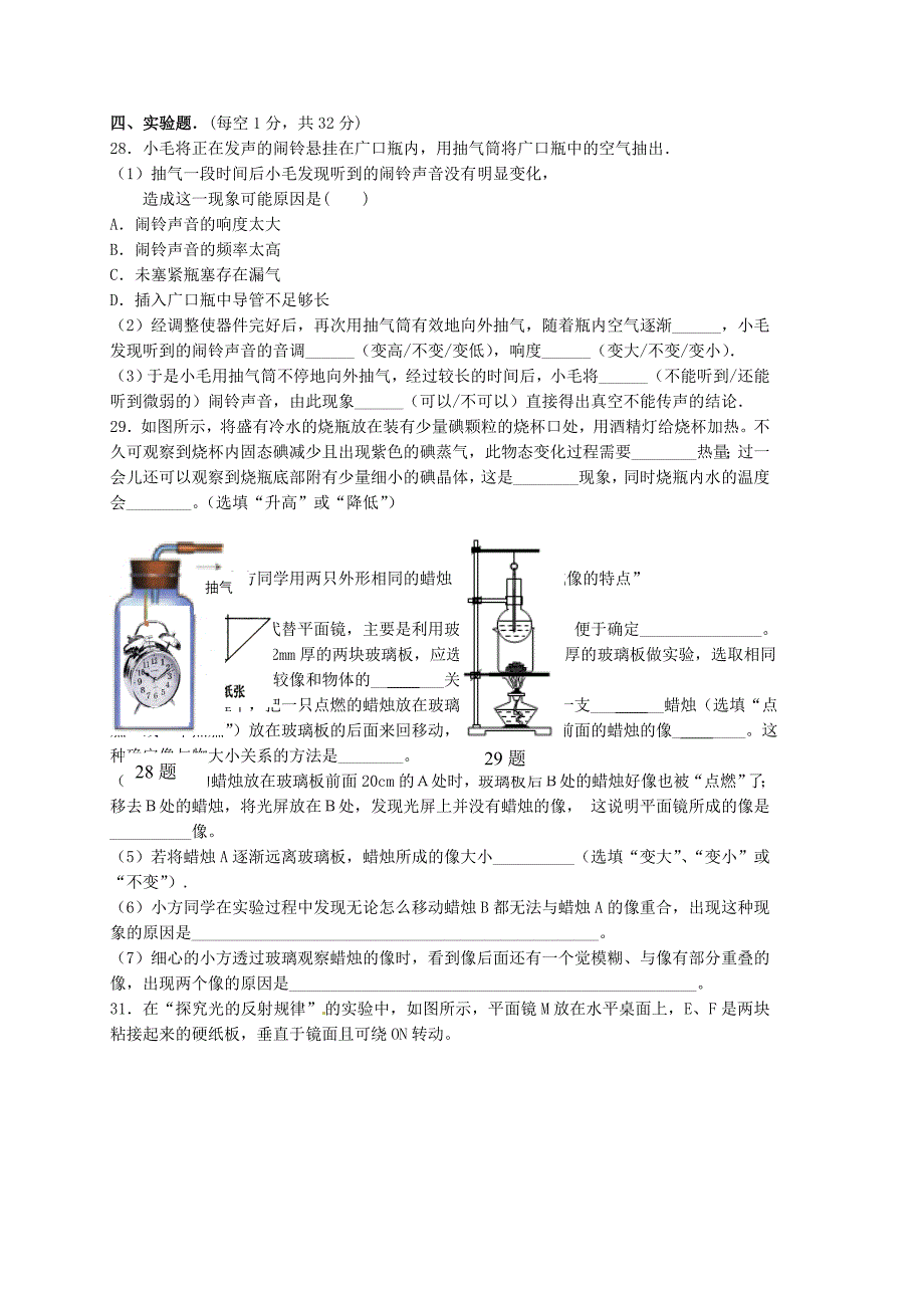 江苏省宿豫区实验初级中学2015-2016学年八年级物理上学期期中试题 苏科版_第4页