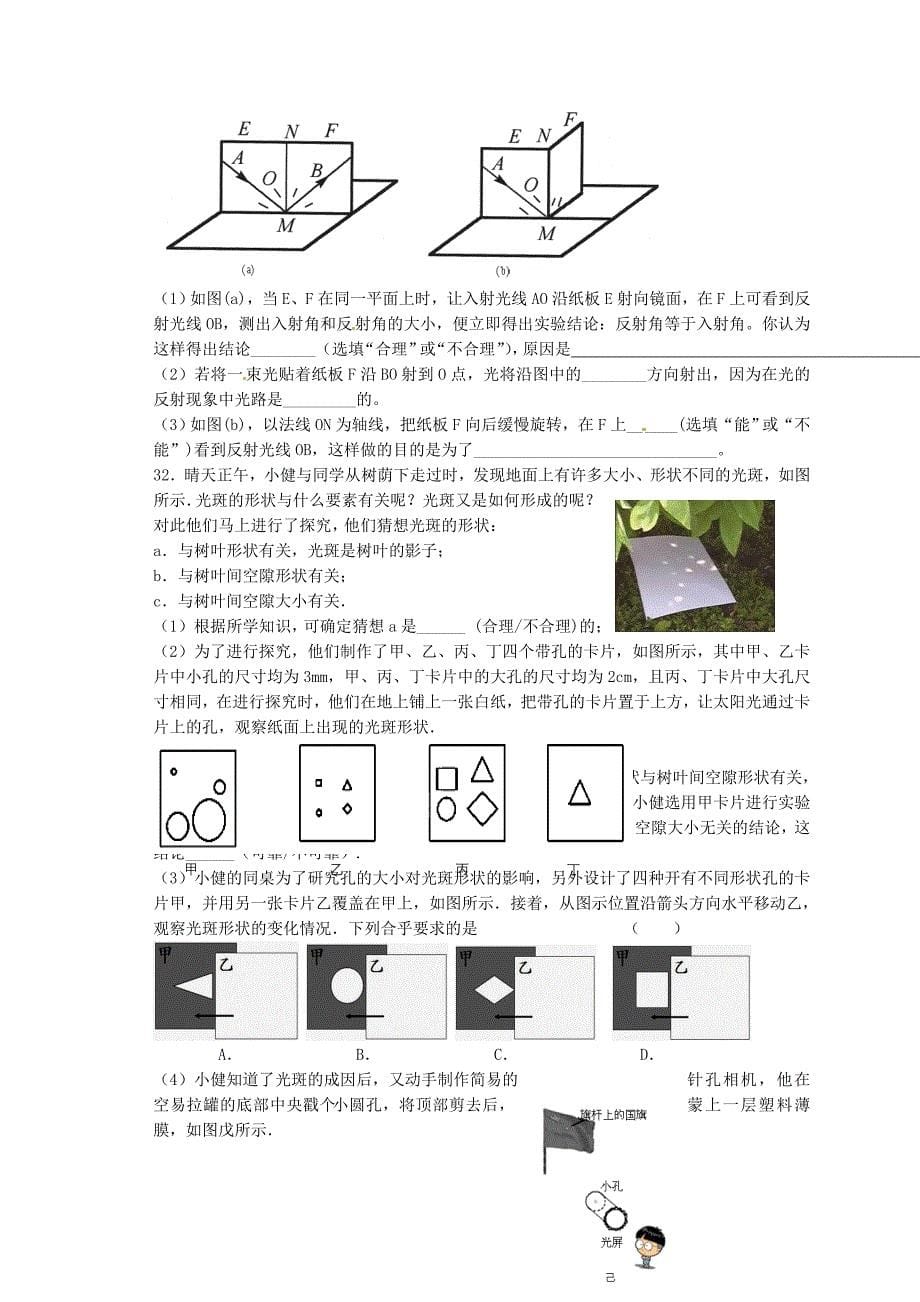 江苏省宿豫区实验初级中学2015-2016学年八年级物理上学期期中试题 苏科版_第5页