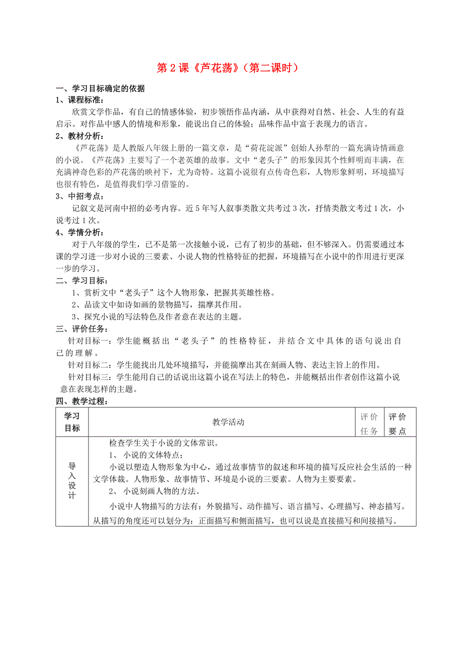 2015-2016学年八年级语文上册 2《芦花荡》（第2课时）教案 （新版）新人教版_第1页