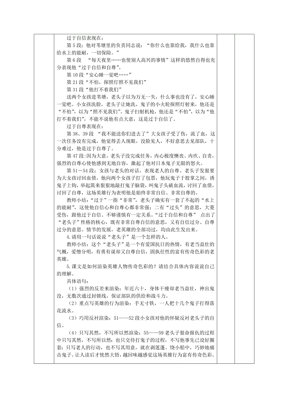 2015-2016学年八年级语文上册 2《芦花荡》（第2课时）教案 （新版）新人教版_第3页