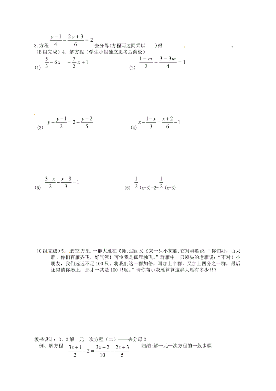 七年级数学上册 第三章 一元一次方程 3.3 解一元一次方程（二）—去括号与去分母导学案4（新版）新人教版_第2页