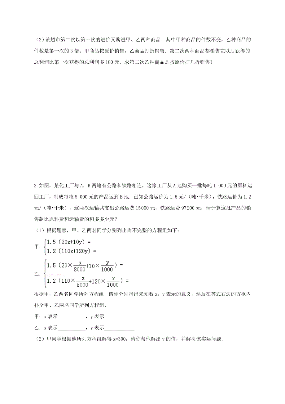 2017届中考数学一轮专题复习 第5讲 一次方程（组）精讲精练 浙教版_第3页