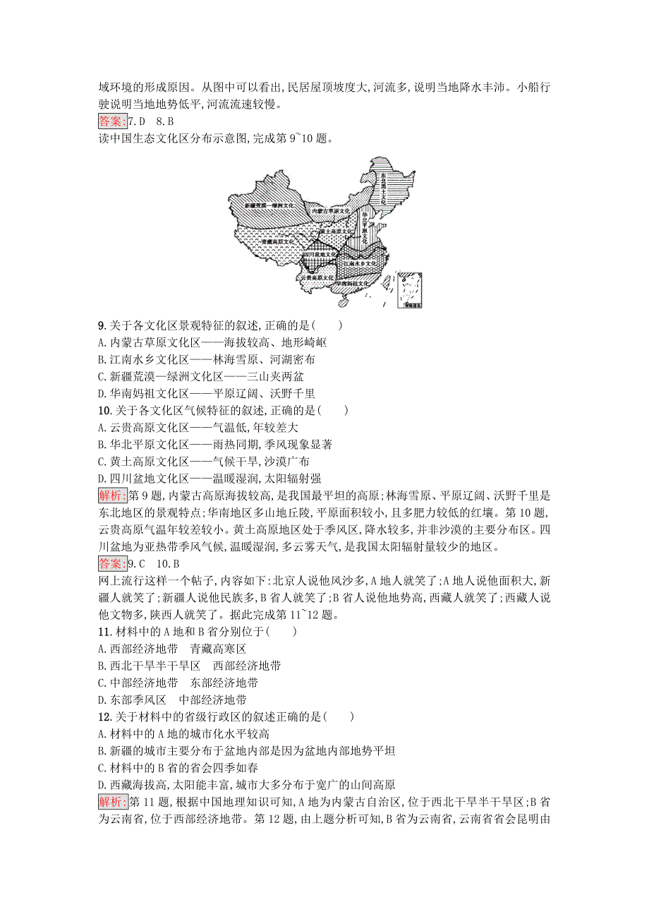 2017-2018学年高中地理第一单元测评试题鲁教版_第3页