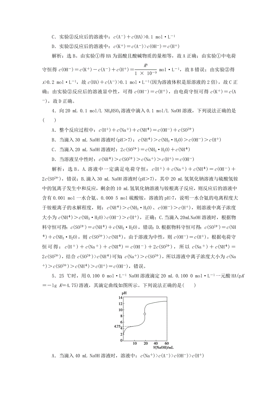 2019版高考化学总复习第8章水溶液中的离子平衡微专题强化突破16溶液中粒子浓度关系的判断专题集训新人教版_第2页