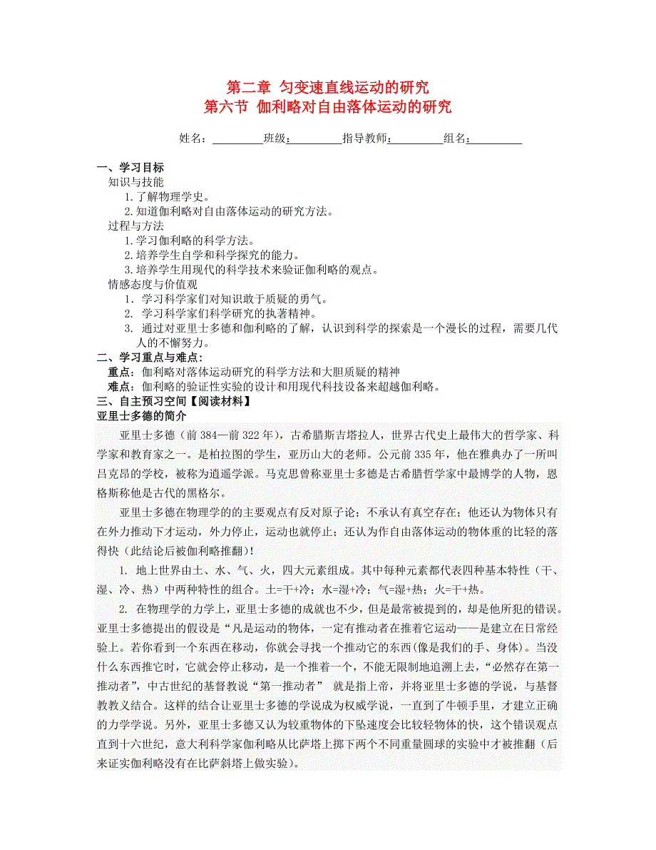 2015高中物理 2.6伽利略对自由落体运动的研究学案 新人教版必修1_第1页